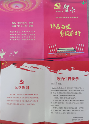 “政治生日”忆初心 、砥砺奋进新征程—经济管理学院党总支举办毕业生党员集体政治生日活动1