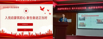 黨建幫扶聚合力  攜手共進(jìn)促發(fā)展  -經(jīng)濟(jì)管理學(xué)院黨總支開展2024級新生入黨啟蒙教育活動(dòng)1