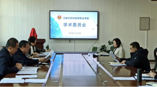 科研动态-学术委员会会议2-20251110