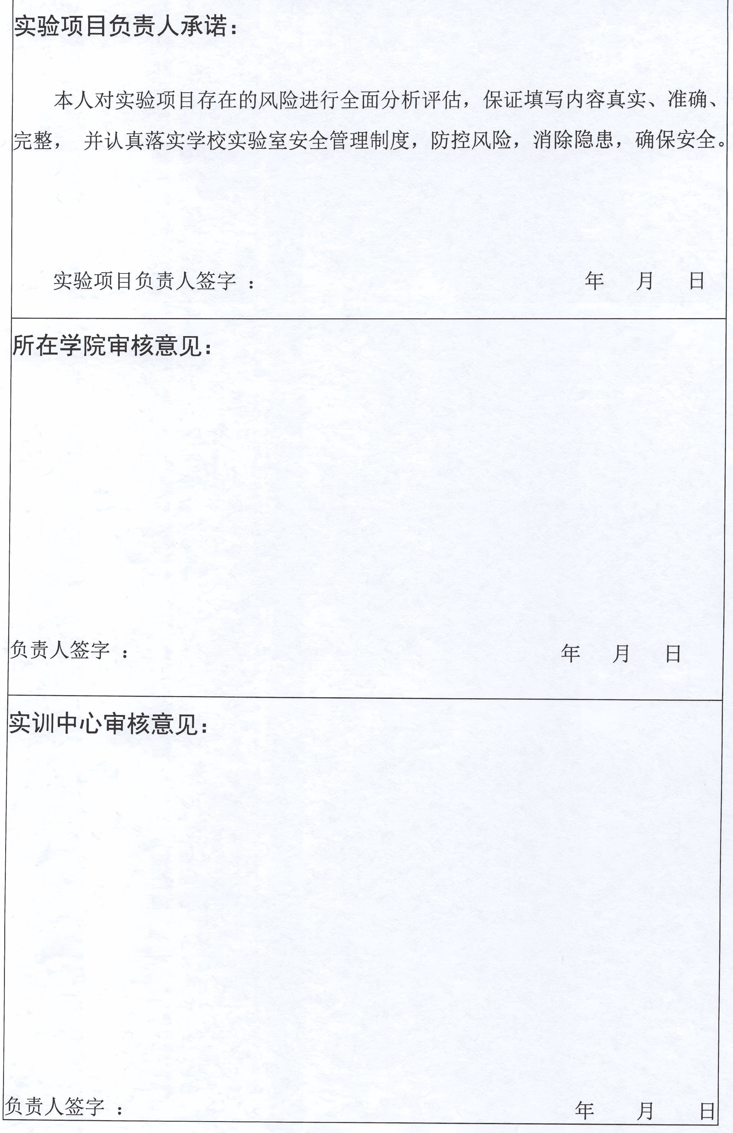 石家庄科技信息职业学院实验室安全分类分级管理办法院_14_new