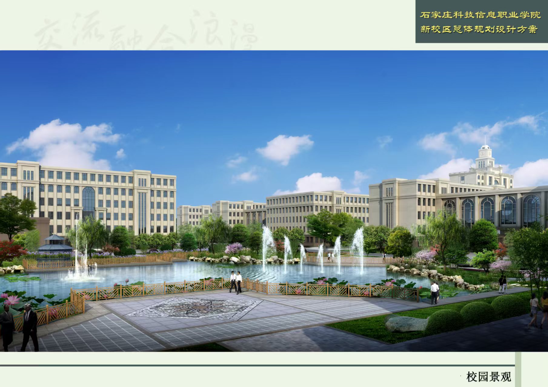 校园景观